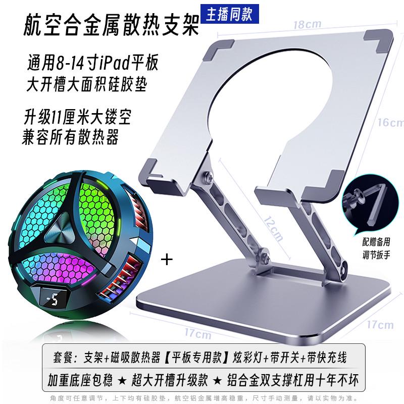 平板iPad支架水冷磁吸散热器吃鸡通用大镂空桌面游戏陀螺仪增高