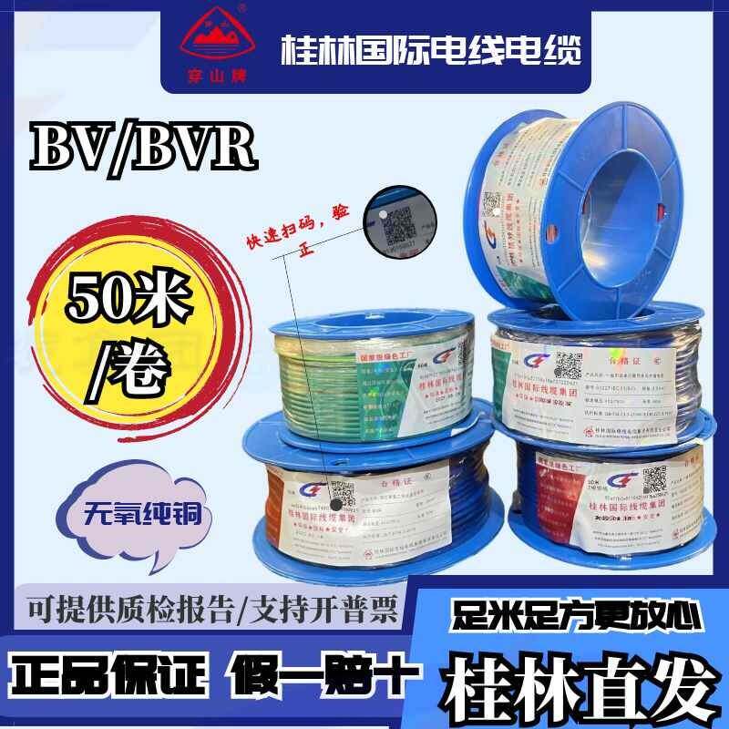 桂林国际电线电缆总厂50米家用五十米铜芯纯铜家装修线1.5460平方