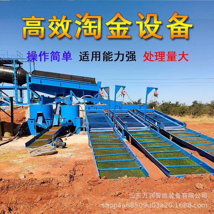 万润移动滚筒筛选矿淘金车 移动式淘金设备 摇床选金选矿离心机