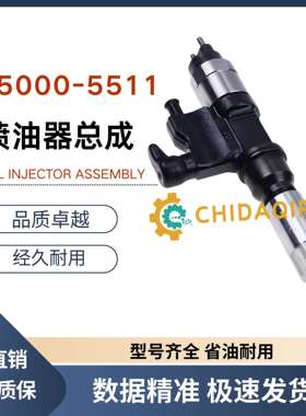 五十铃6WG1 6HK1 6UZ1国产电装高压共轨喷油器总成 095000-5511