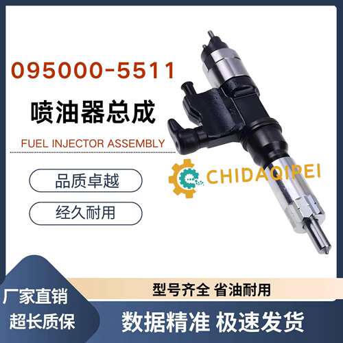 五十铃6WG1 6HK1 6UZ1国产电装高压共轨喷油器总成 095000-5511