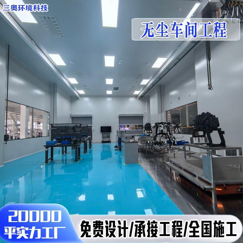 无尘车间净化工程无菌间净化板隔墙板装修设计改造净化工程