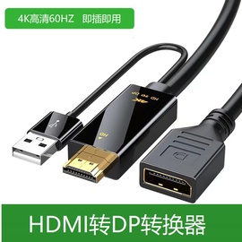 hdmi转dp线4k60hz转换器，144hz高清转接线头电脑，接dp显示器连接头