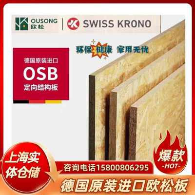德国进口科诺欧松板ENF级定向刨花板OSB3防潮背景墙体打底基板