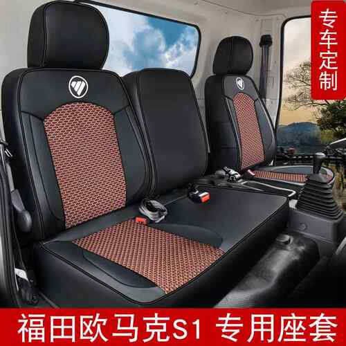 福田欧马可s1座套速运捷运瑞沃es5欧航金刚领航s1奥铃m卡货车坐垫
