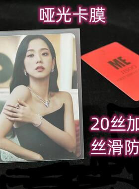 哑光卡膜20丝CPP磨砂3寸专辑保护卡套拍立得保护膜