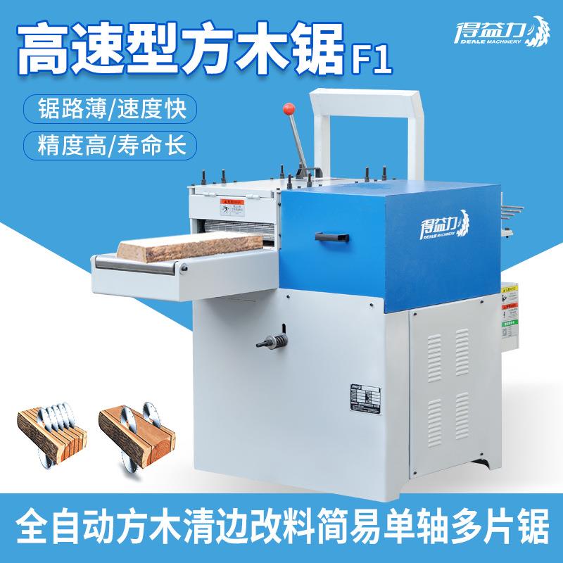 小型精密木工封边机全自动方木清边改料龙骨条集成板分条锯指接板