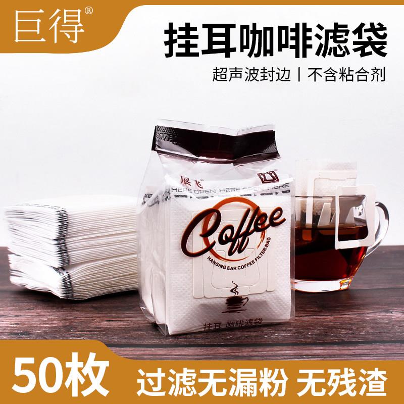 50枚挂耳咖啡滤袋日本材质咖啡滤纸挂耳袋纸基材质滴滤挂耳咖啡袋