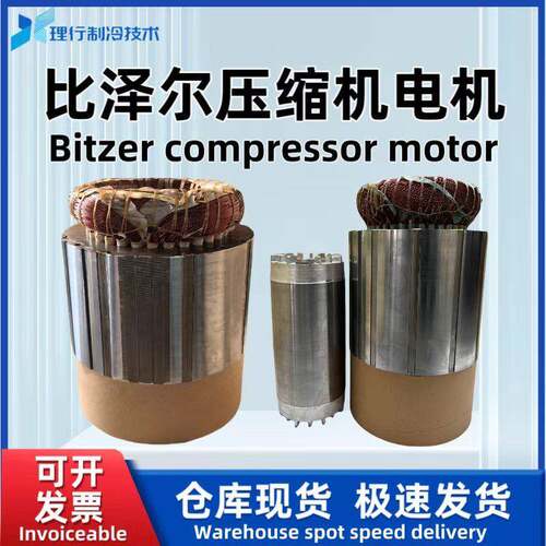 Bitzer比泽尔原厂螺杆制冷压缩机电机CSH6551-35Y-40P34665543