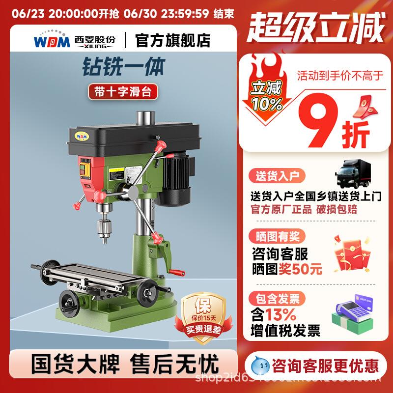 西菱多功能钻铣床台钻带滑台高精度皮带式钻铣一体台式钻床ZX7016