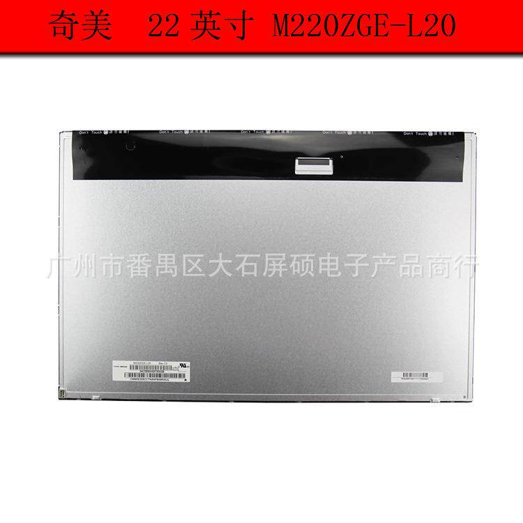 奇美22英寸M220ZGE-L20工业液晶显示屏LED宽屏16:10面板1680x1050