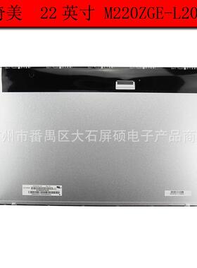 奇美22英寸M220ZGE-L20工业液晶显示屏LED宽屏16:10面板1680x1050