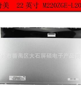 奇美22英寸M220ZGE-L20工业液晶显示屏LED宽屏16:10面板1680x1050