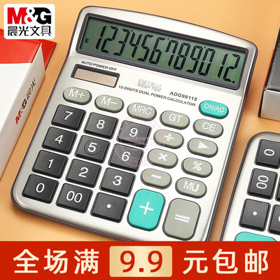 晨光双电源桌面型计算器财务会计办公室专用太阳能计算机ADG98115