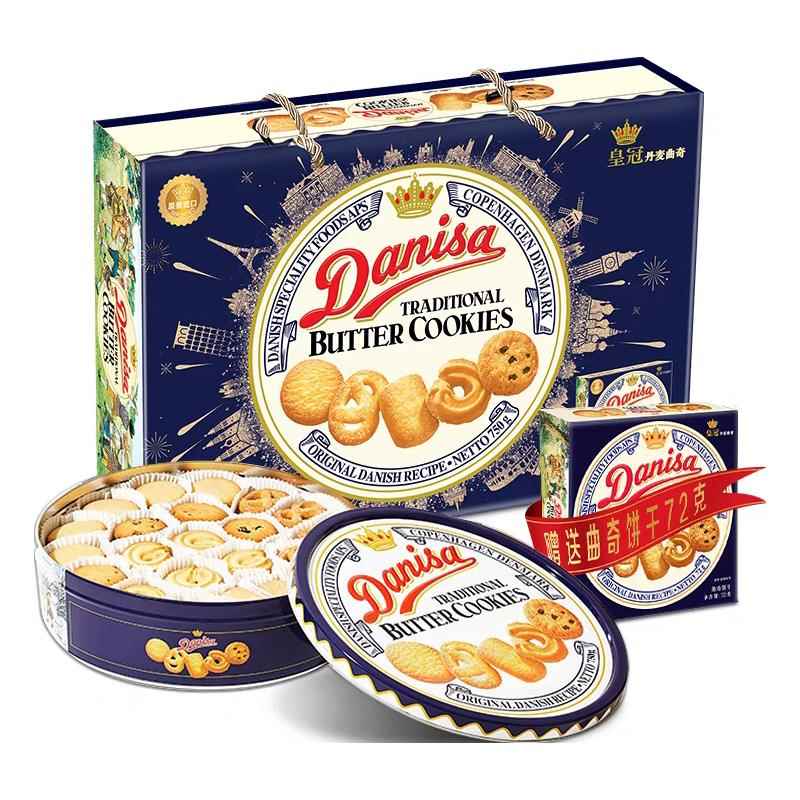 Danisa750g丹麦曲奇饼干赠72g礼盒装节日送礼进口团购