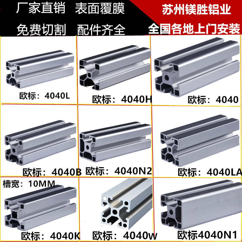 工业铝型材欧标4040铝合金支架铝方管防护罩流水线工作台40*40