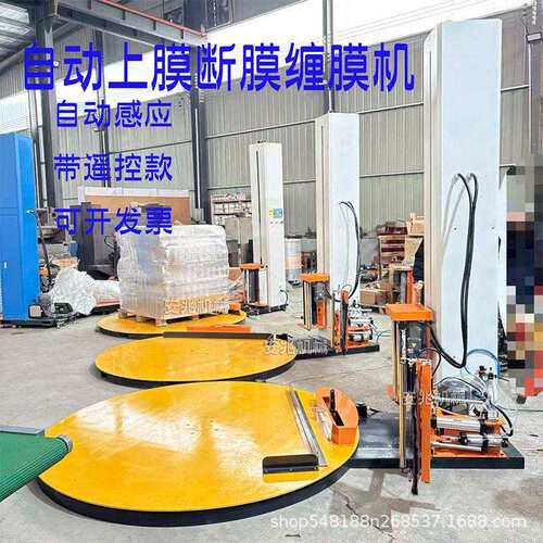 自动缠绕机自动上摸断膜缠绕包裹机全自动缠绕包装机预拉伸缠膜机