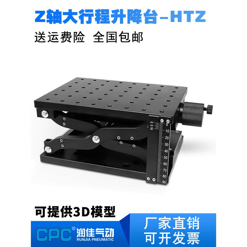 z轴手动可调平台Htz120/210光学实验大行程大负载精密微调移位平