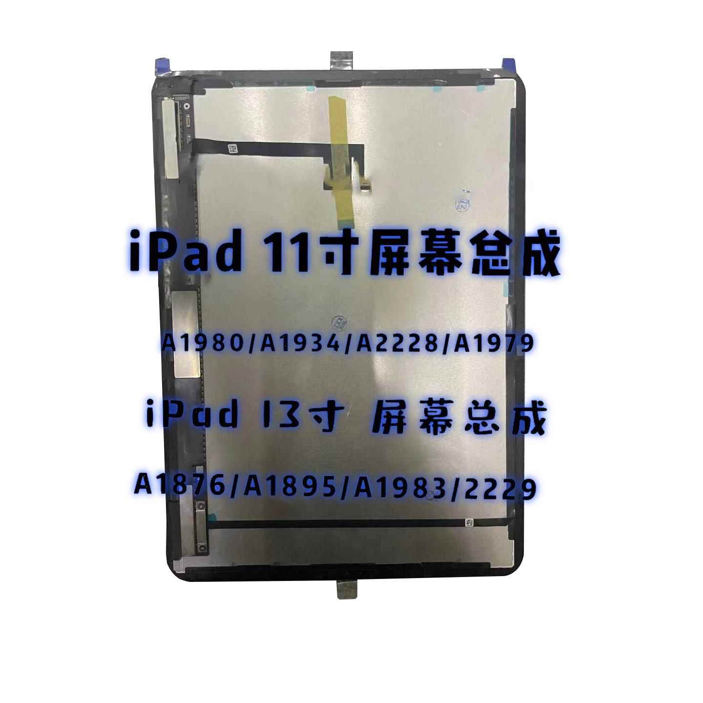 ipadpro11寸12.9寸13液晶总成A2228A1980Air4/A2316显示屏幕总成