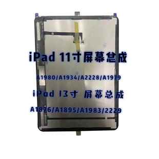 ipadpro11寸12.9寸13液晶总成A2228A1980Air4 A2316显示屏幕总成