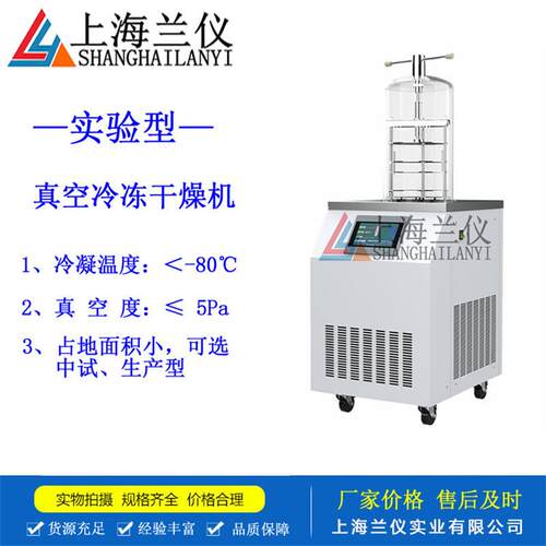 LGJ-12N/B压盖型真空冷冻干燥器实验室冻干机厂家价格供应压塞款