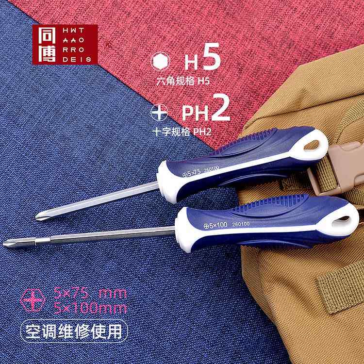 空调维修螺丝刀内六角扳手十字螺丝刀两用二合一开角阀收氟工具