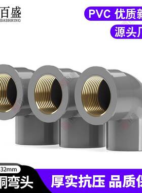 PV入铜内丝弯头 牙变异径螺纹 给水C管灰色20 25 32 4分6分 1寸 U
