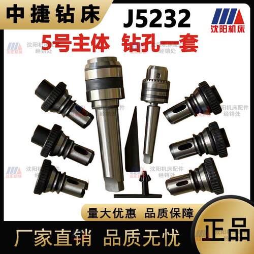 沈阳中捷钻床Z3040 3050 3080高速快换钻孔攻丝夹头J5232 M6-30型