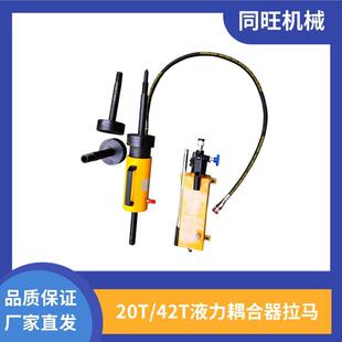 液压耦合器拆卸机多功能耦合器拉顶液压拉马液力偶合器拉拔机