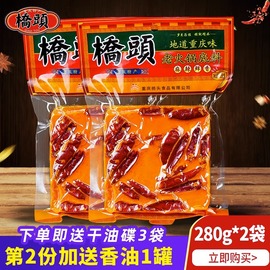 重庆桥头牛油火锅底料280g*2麻辣香锅调料，四川串串锅底火锅料特产