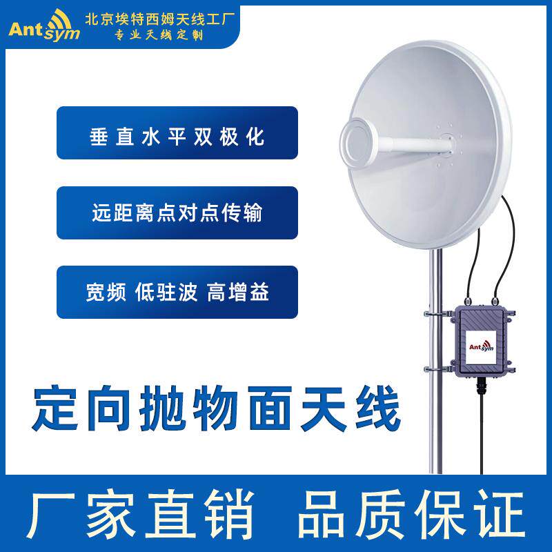 5.8G高增益双极化抛物面定向天线WiFi网桥AP基站点对点远距离传输