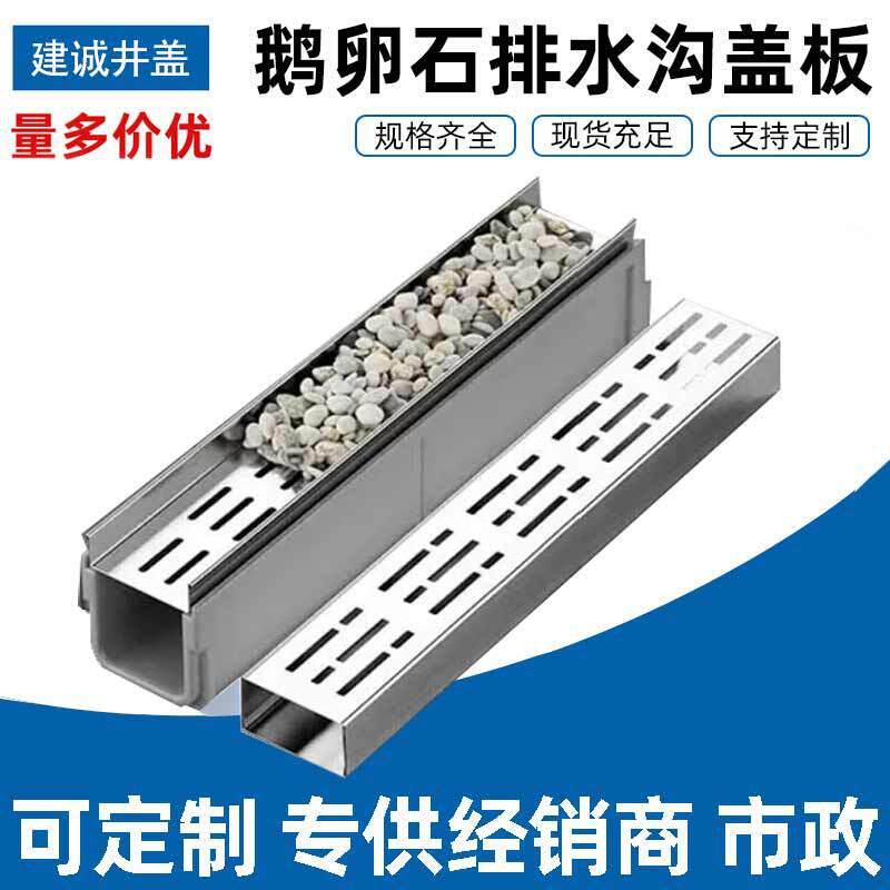 广东鹅卵石排水沟u型槽庭院花园隐形不锈钢鹅卵石盖板线性排水沟