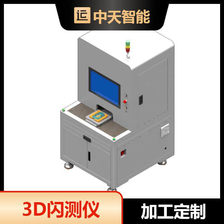 全自动D尺寸测量设备一键式闪测仪D激光视觉系统光学三维成像