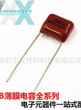 金属化薄膜电容CBB22400V223JP10mmCBB电容223J400V0.023UF