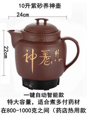 正品6-10L煎紫锅家用动容中药砂锅电大量煮中药锅自动保健砂药锅