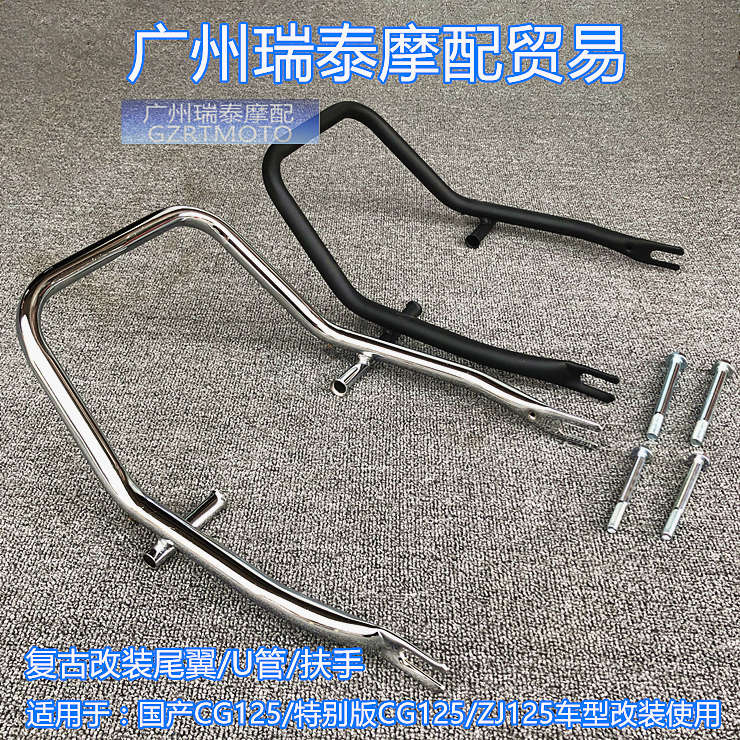 CG125摩托车尾翼U管适用2022特别版CG125复古改装小扶手尾架配件