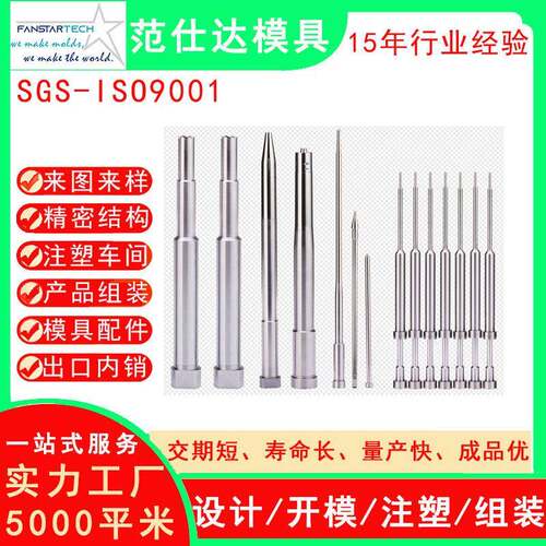 模具配件模具镶件司筒顶针模芯来图制造厂注塑加工注塑模具工厂家