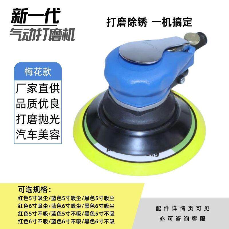 气动打磨机5寸6寸汽车抛光机吸尘不吸尘313款-梅花型护套打磨工具