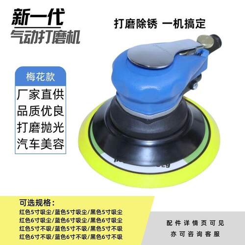 气动打磨机5寸6寸汽车抛光机吸尘不吸尘313款-梅花型护套打磨工具