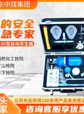 MZS-30型自动苏生器出售价格自动苏生器使用形式自动苏生器