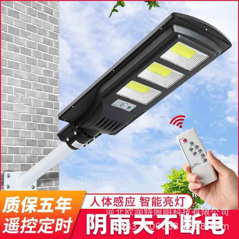 欧润特太阳能灯户外庭院灯超亮防水家用新农村照明LED人体感应灯