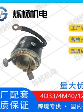 汽车起动机定子4D33/4M40/S4S12V