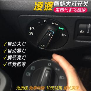 福斯凌渡改装 关总成配件凌度GTS原厂灯光升级感应头灯 自动大灯开