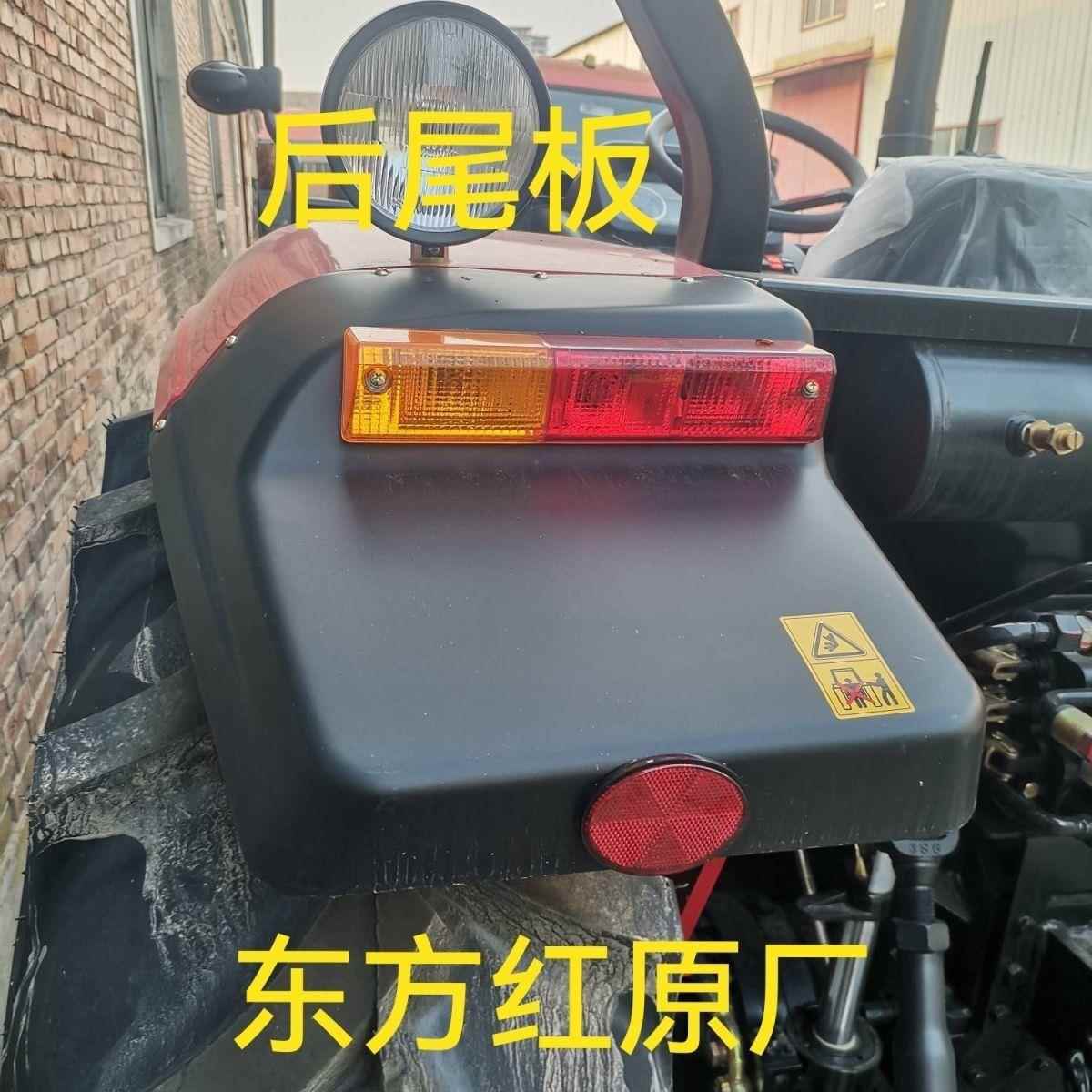东方红拖拉机后尾板防溅板挡泥板尾灯MF554604704804后尾巴尾灯