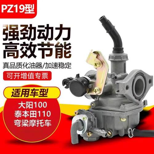 摩托车配件化油器PZ19大阳100 DY100弯梁车三轮摩托车110型化油器