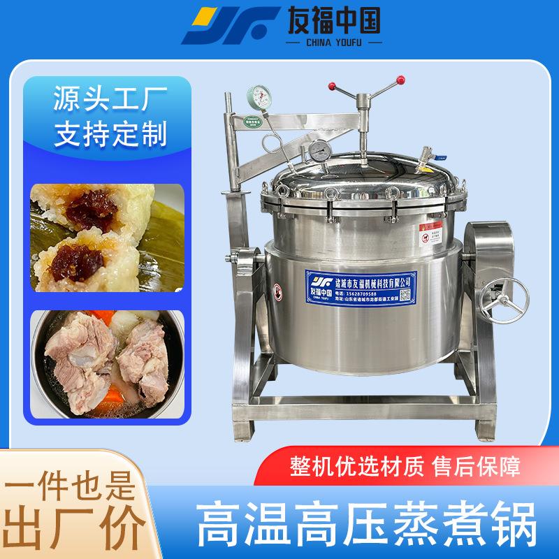 大型蒸汽加热骨汤熬煮锅八宝粥玉米粽子压力蒸煮锅可倾斜出料厂家