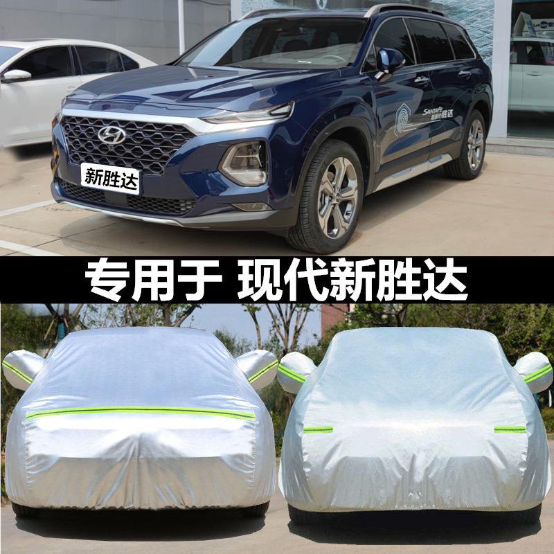适用于 于现代新胜达专用车衣胜达经典汽车罩SUV加厚盖车布外套防