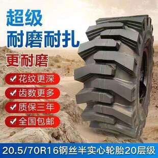 载机铲车轮胎工程轮胎半实心钢丝胎耐磨耐扎20.5 装