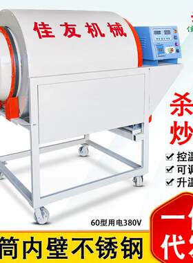 茶叶炒干机滚筒式60型小型家用杀青炒茶机全自动用电炒货机械