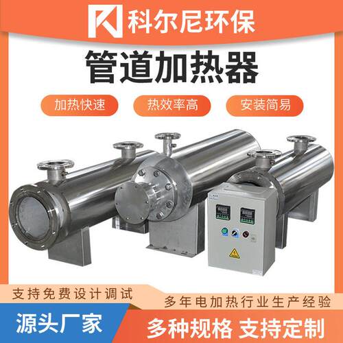 管道式电加热器废水处理恒温水循环加热液体气体工业防爆加热设备